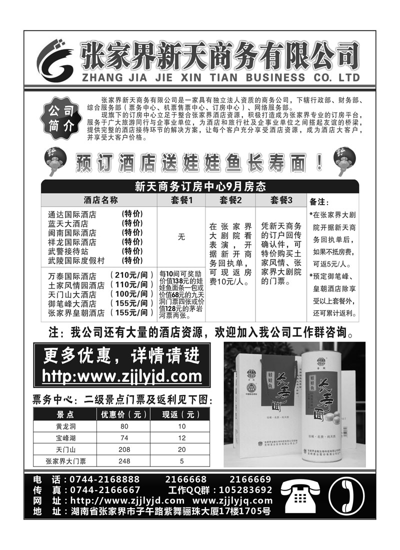 A8张家界新天商务