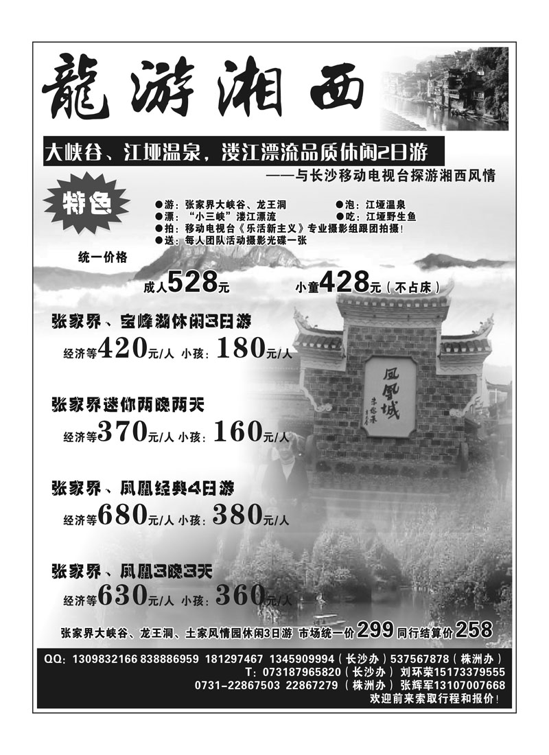 A9龙游湘西
