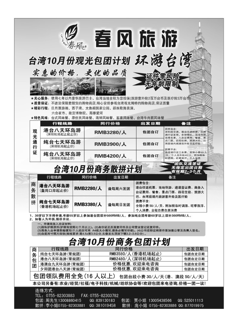 A53春风旅游