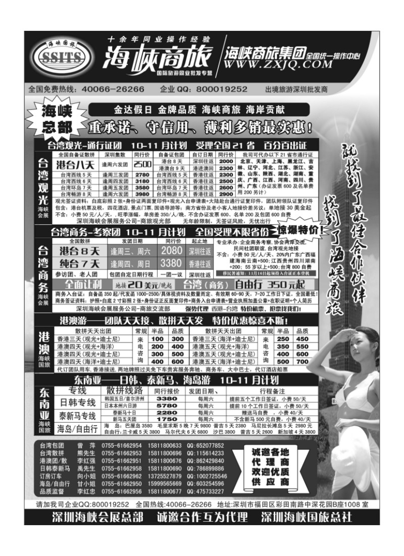 A54海峡商旅集团港澳台散拼中心