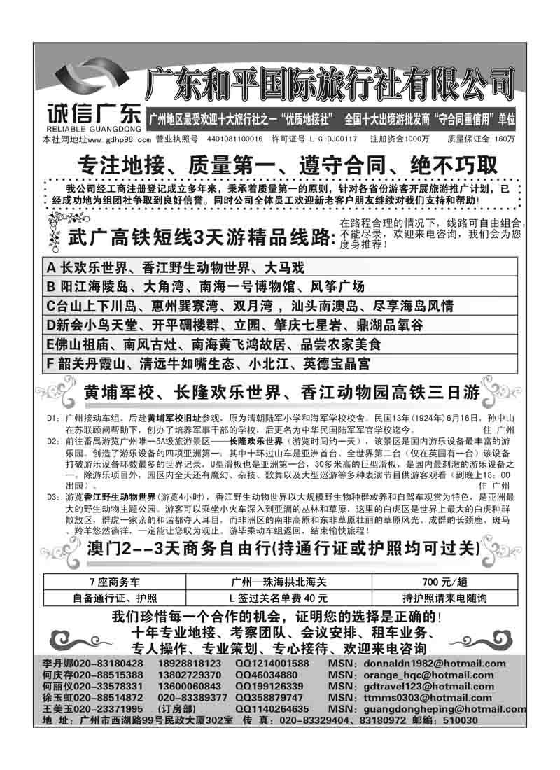 a37广东和平