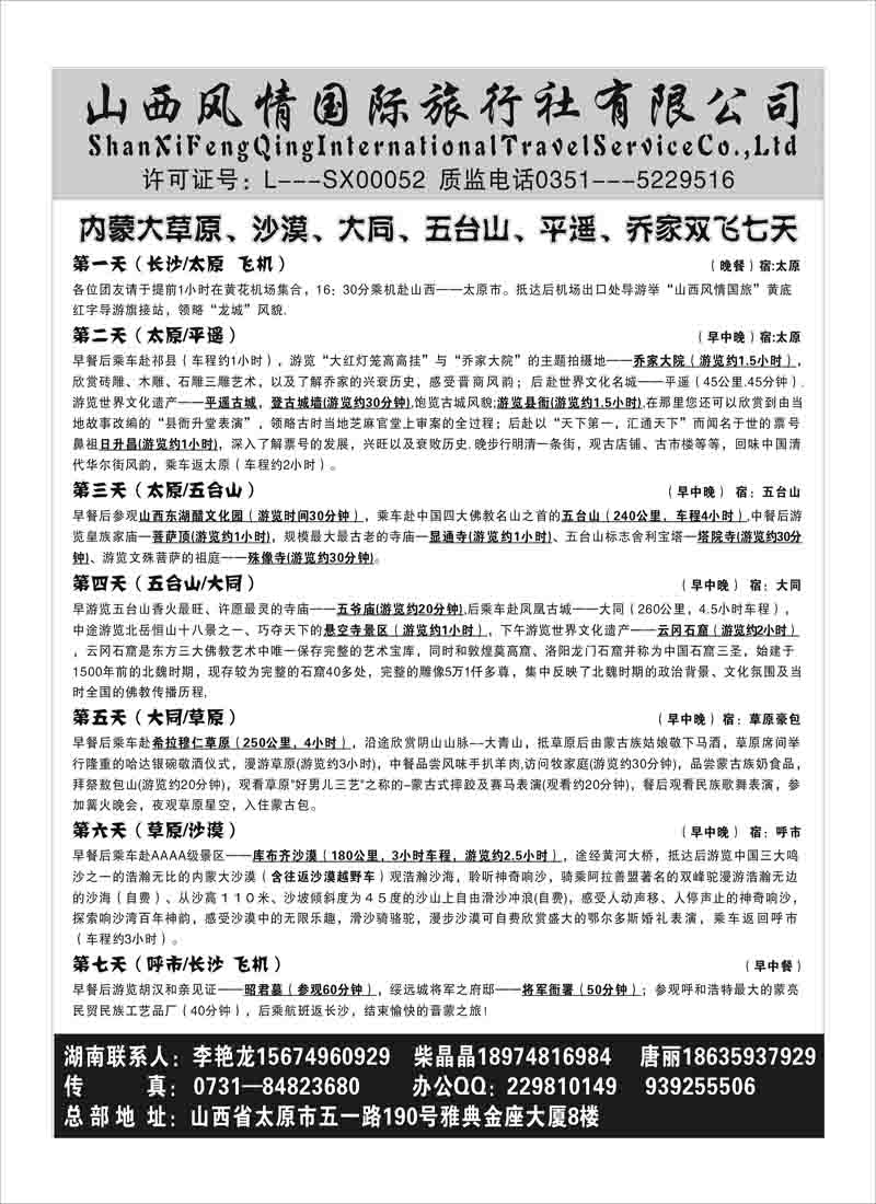 B60山西风情国际2P2