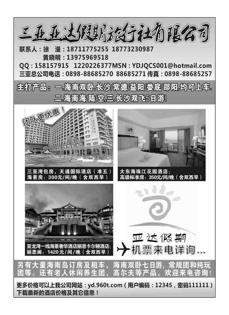 a51三亚亚达假期