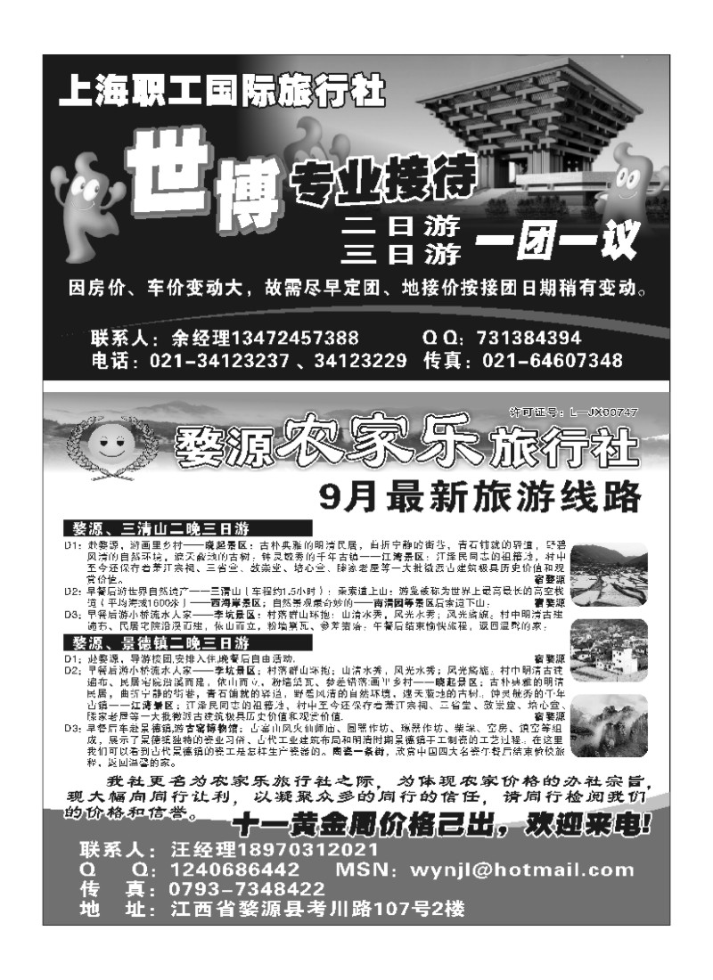 A95婺源强势地接--婺源农家乐旅行社