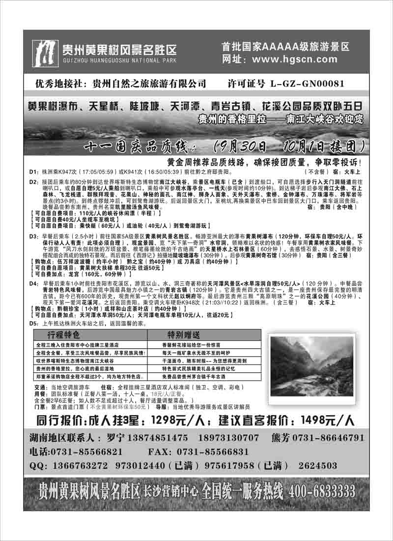 B56多彩假期罗宁