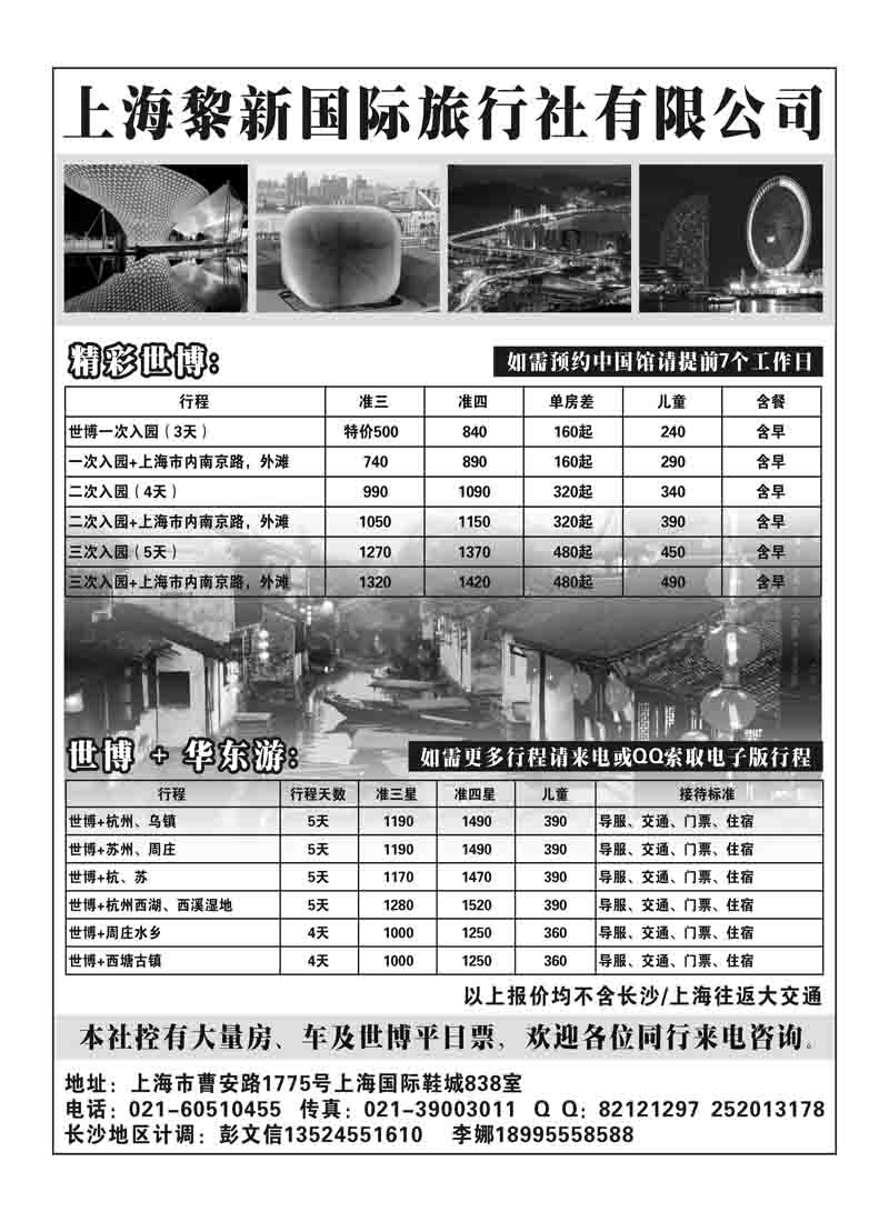 B12上海黎新国际旅行社