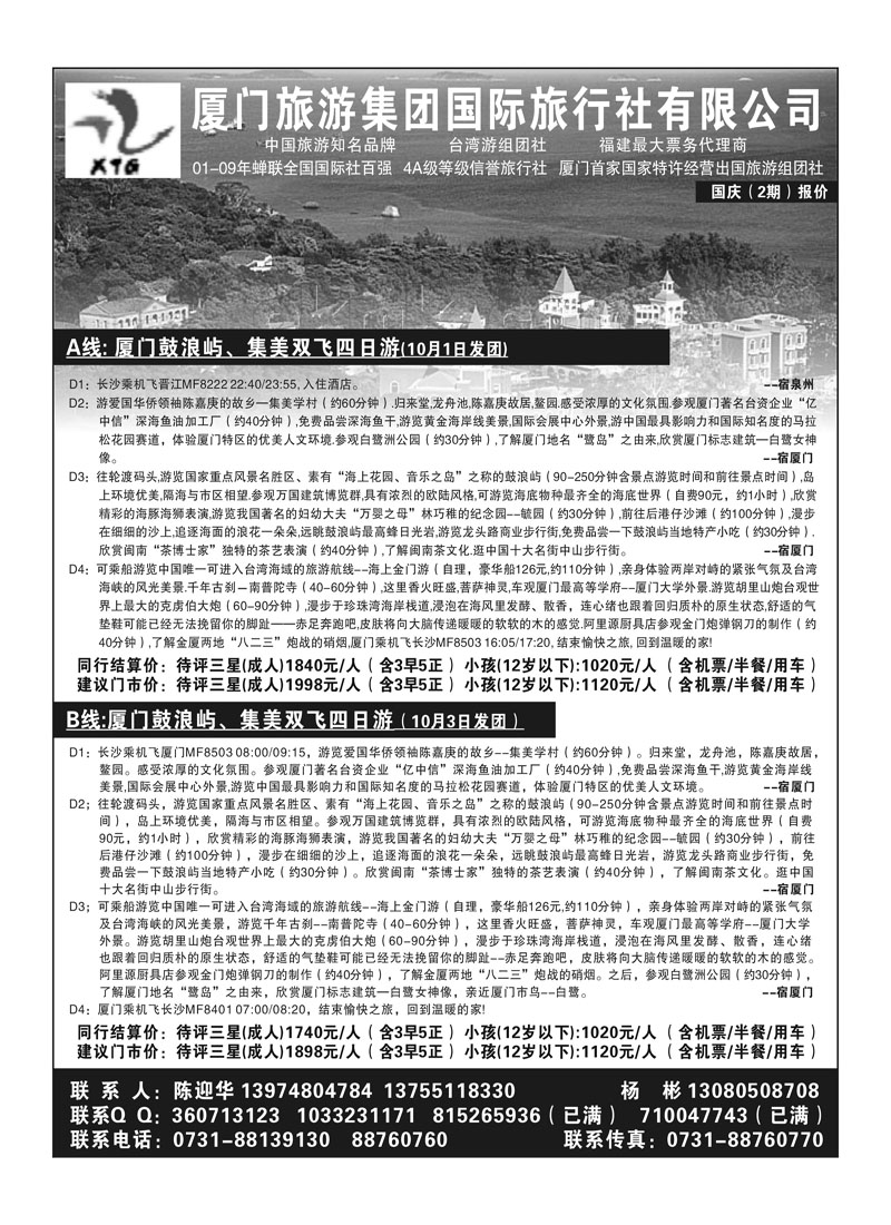 A100厦门旅游集团国际旅行社有限公司