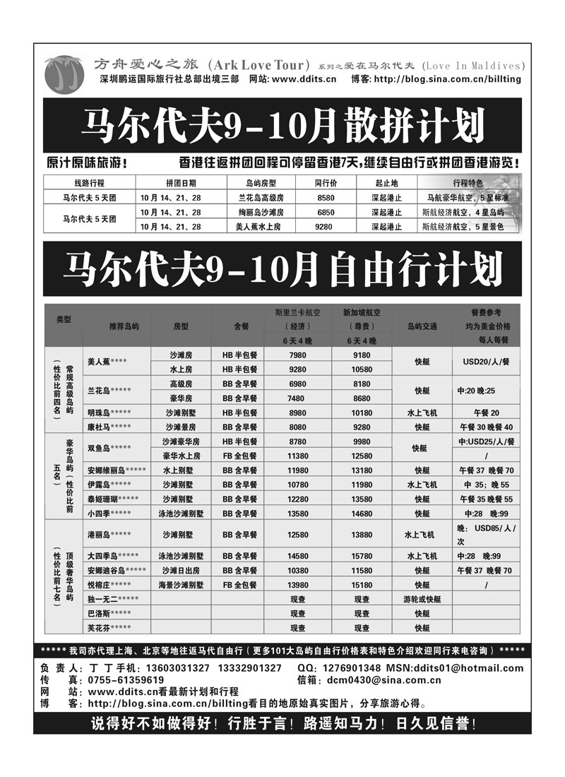 A13爱在马尔代夫6-7月计划