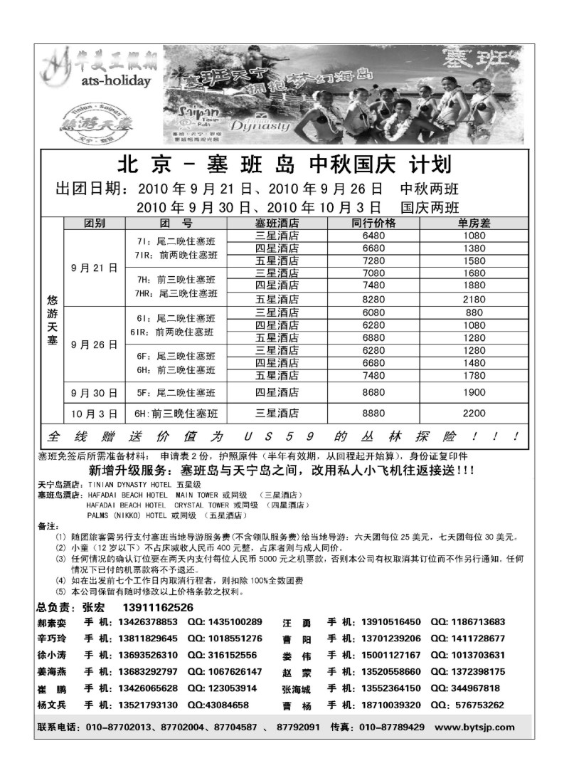 A23北京青旅华美亚假期·塞班计划