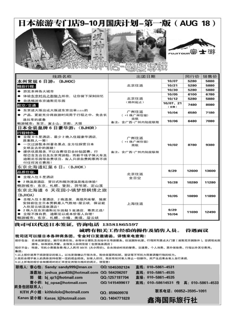 A25富士游·日本旅游专门店