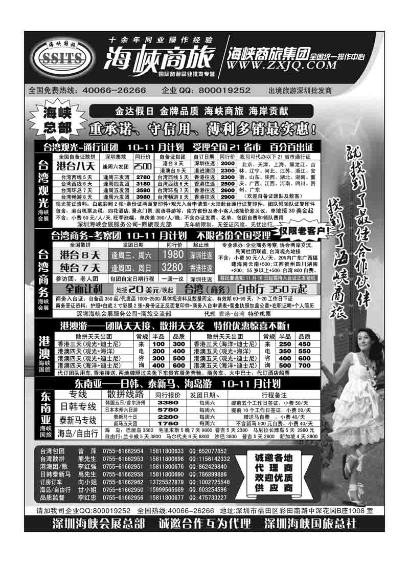 A49海峡商旅集团-港澳台散拼中心