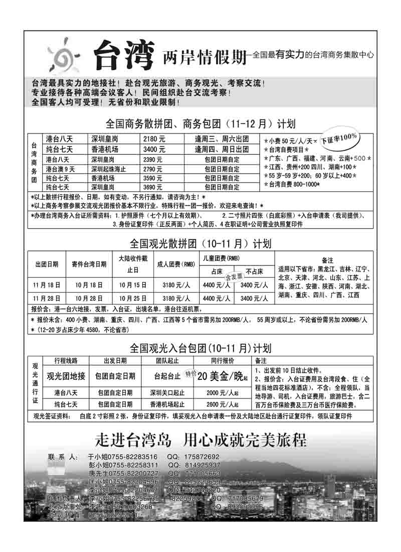 A50台湾两岸情假期-专业台湾接地+商务天天发团
