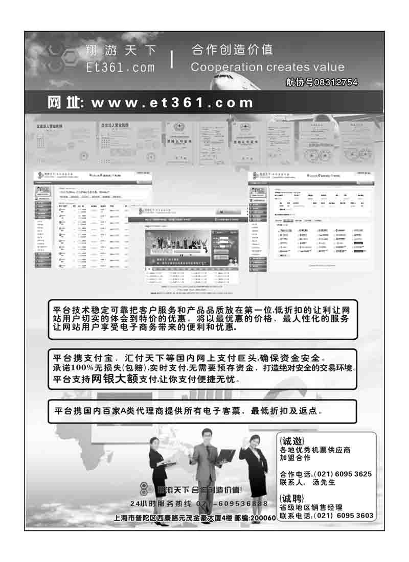 A101翔游天下票务交易平台
