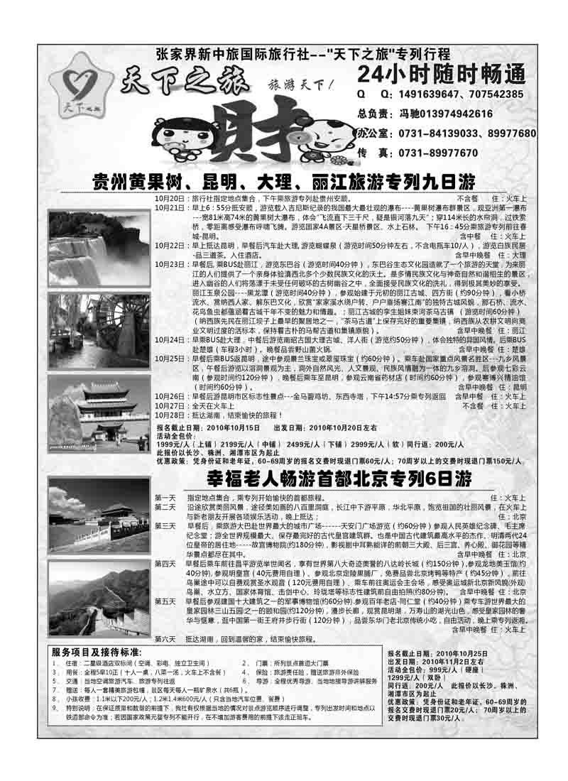 B47天下之旅