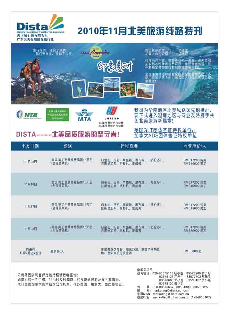 A7dista 11月同行杂志-湖南1008（左）