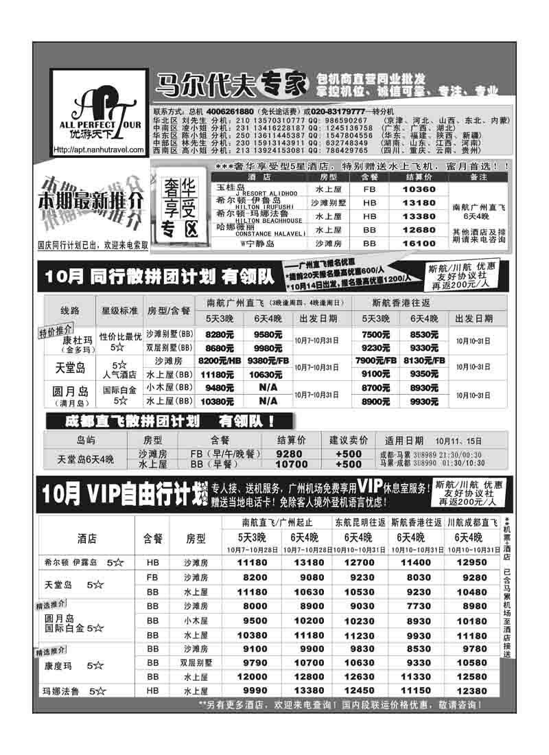 A13优游天下--直航包机：马代、宿雾、普吉、苏梅1