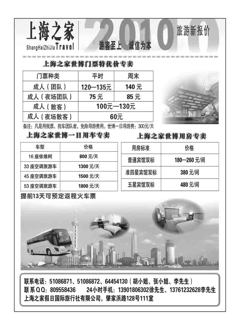 B11上海之家世博专卖