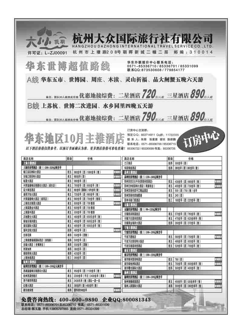B12杭州大众国际旅行社
