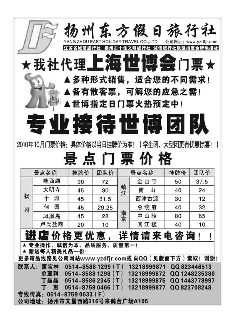 B19扬州专业地接社--东方假日旅行社