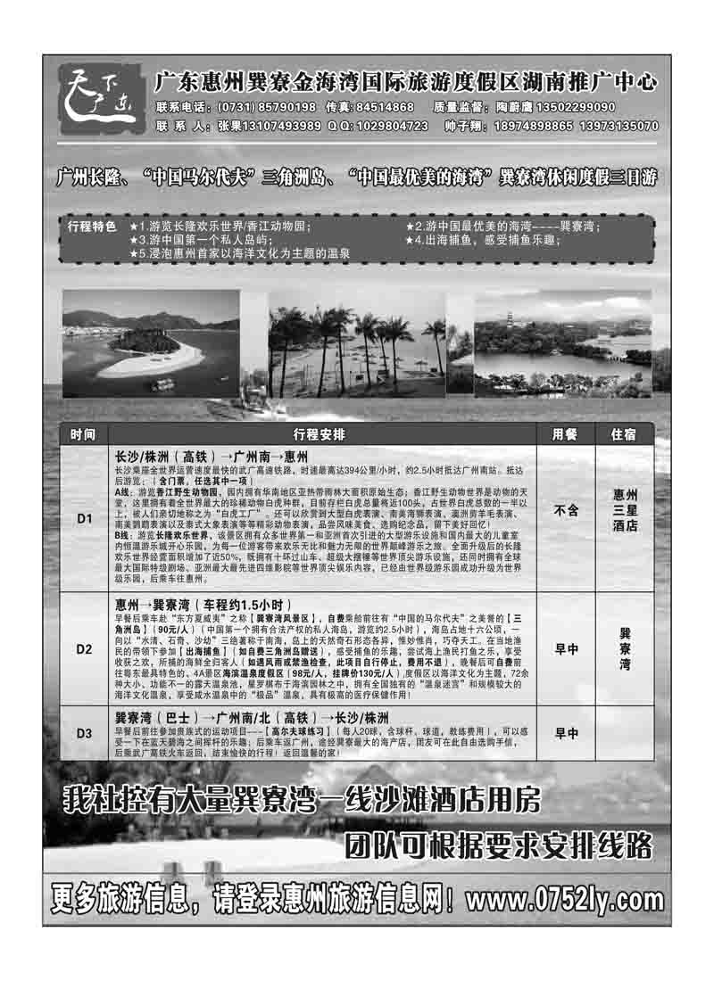 A45惠州（观光假期）