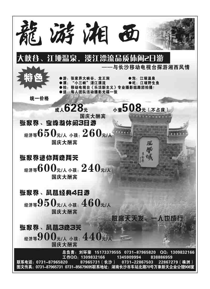 a7龙游湘西
