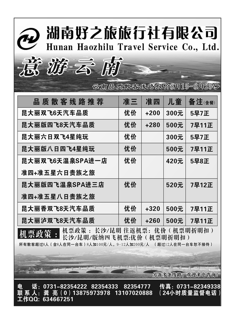 b26意游云南（龚亮）