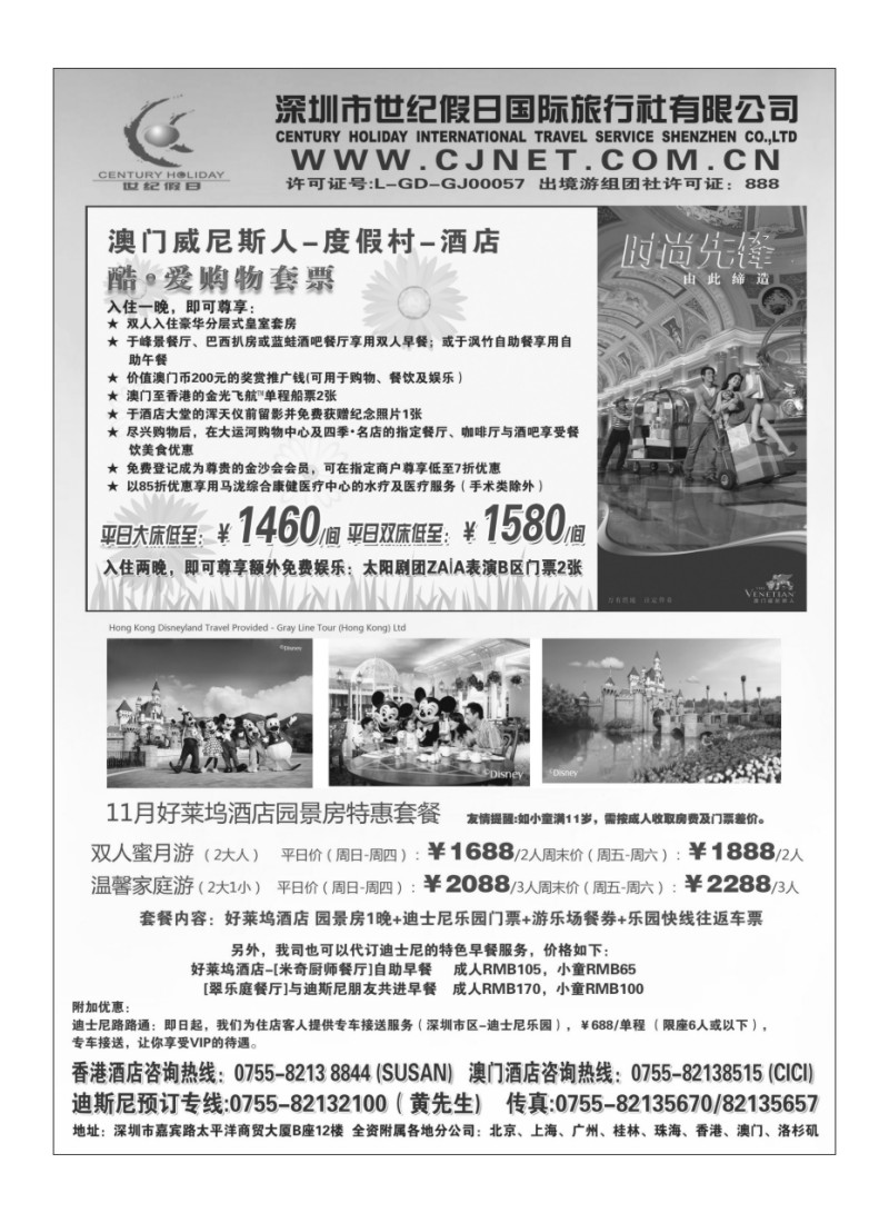 A113世纪假日--港澳主推酒店精选