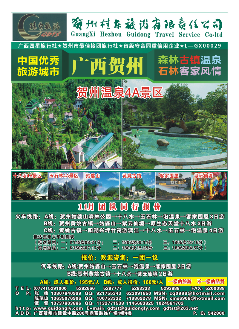 B3广西贺州