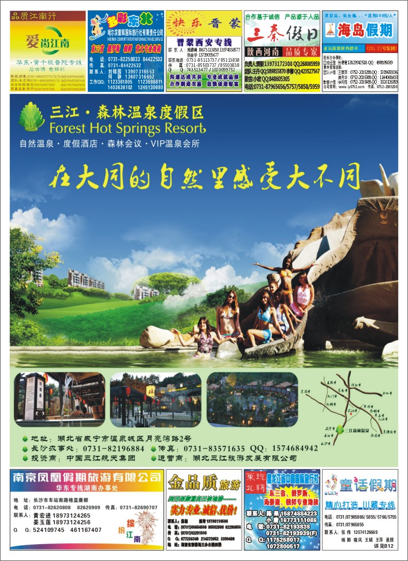三江森林温泉景区封面文件B