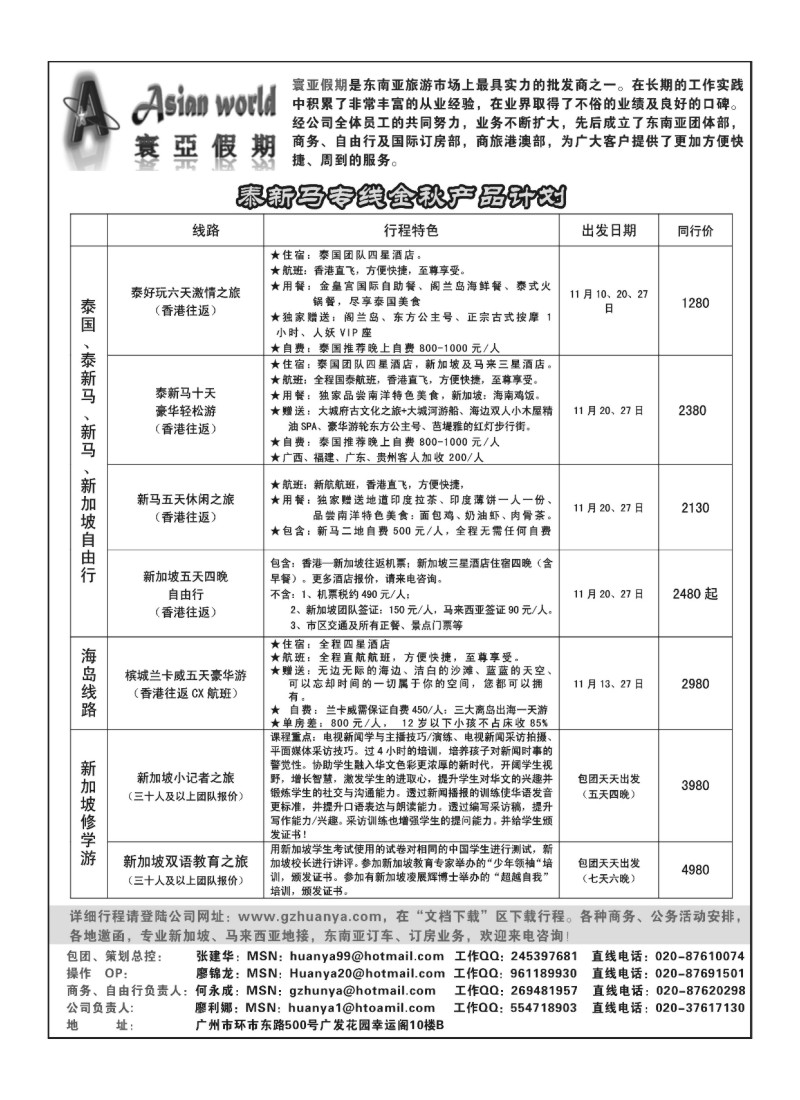 A24寰亚假期-东南亚专线