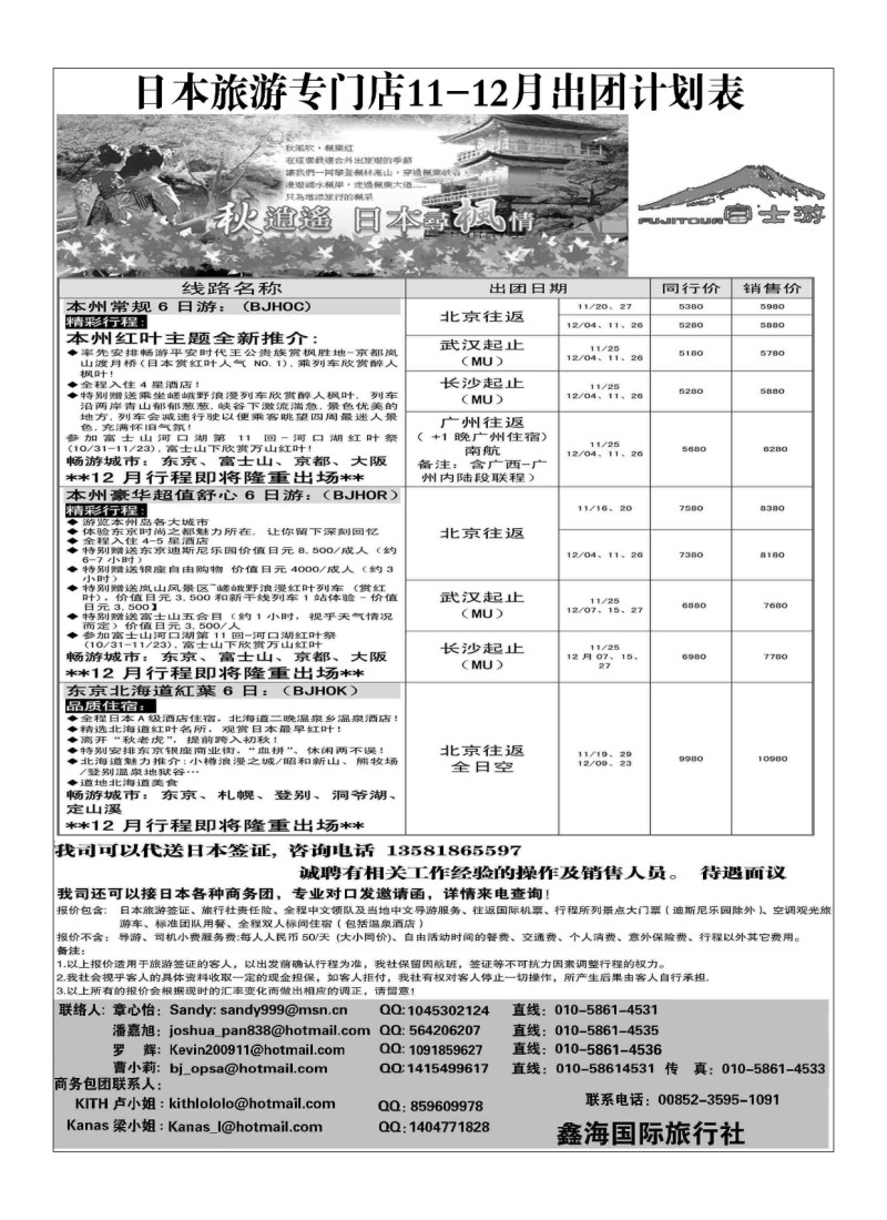 A29富士游·日本旅游专门店