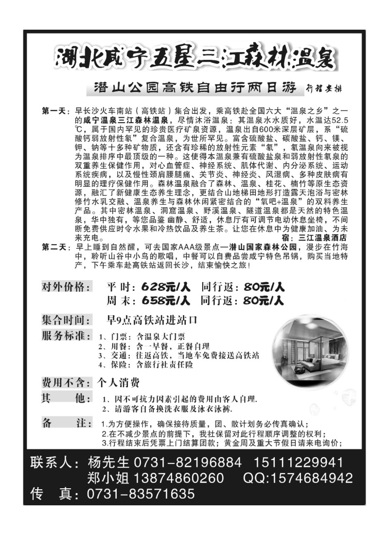 A102三江森林温泉景区
