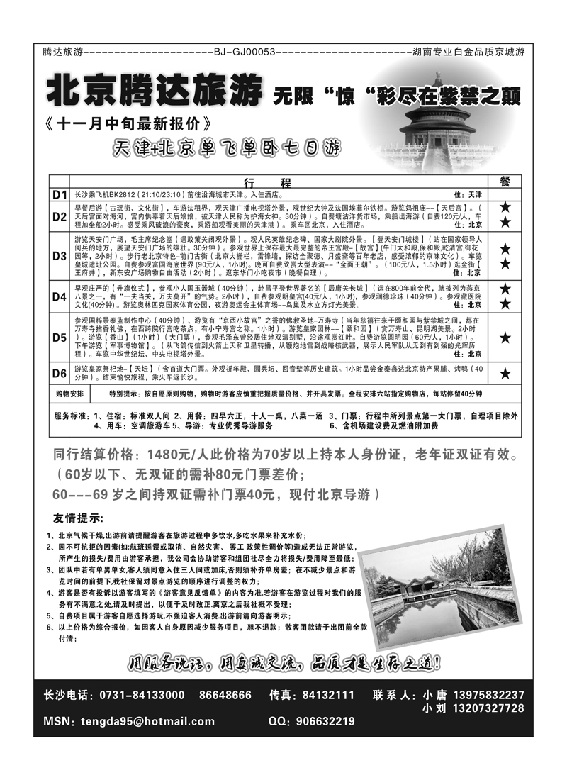 A82北京腾达2P2