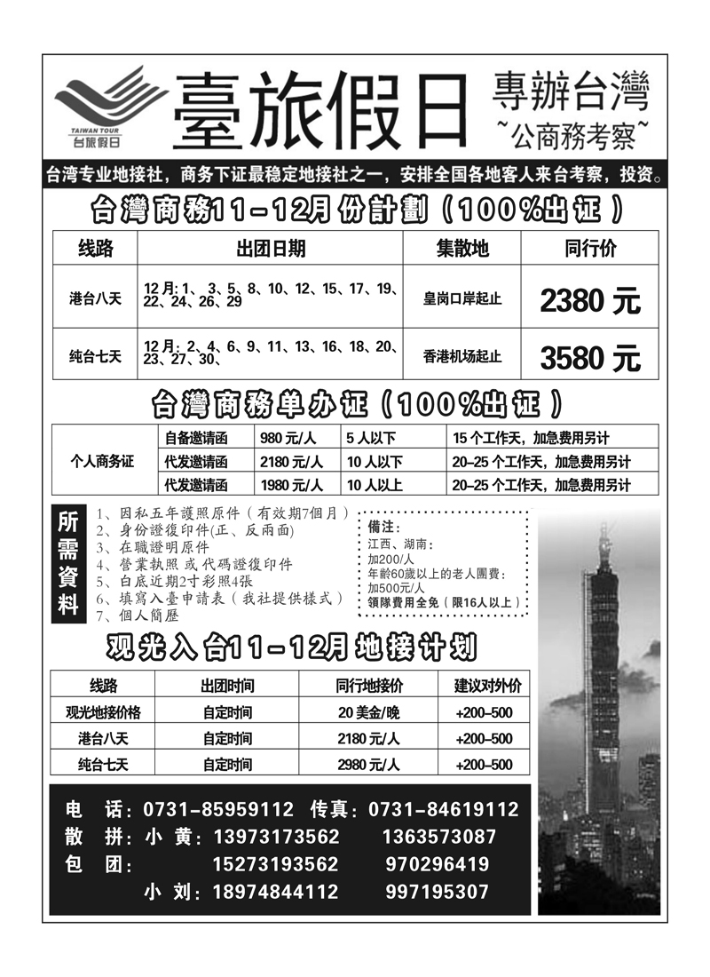 A60台旅假日