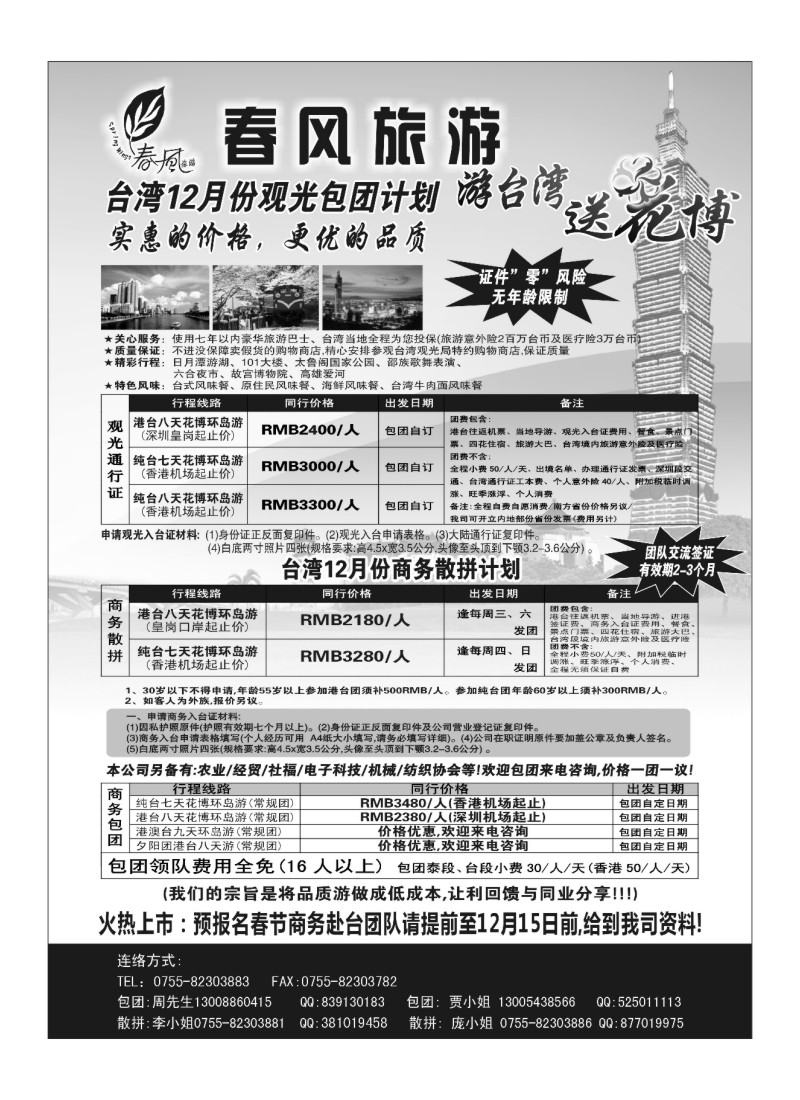 A62春风旅游