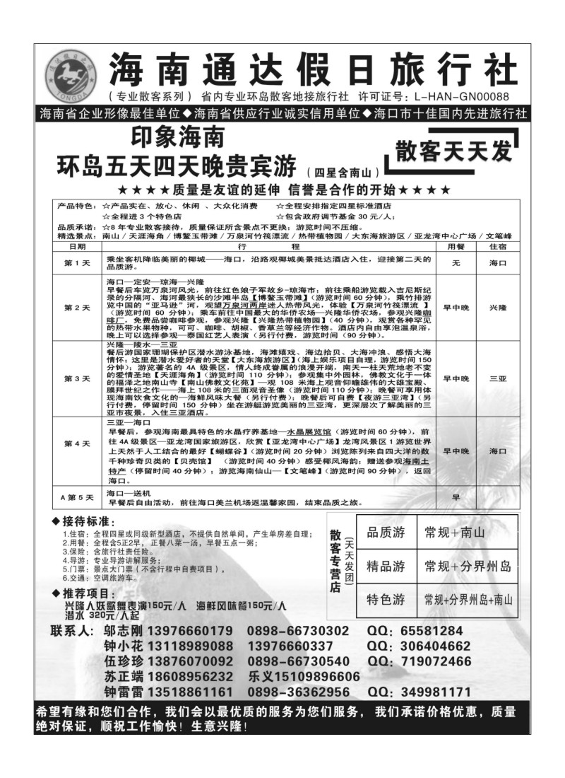 A58印象海南·环岛五天四晚贵宾游---海南通达假日旅行社