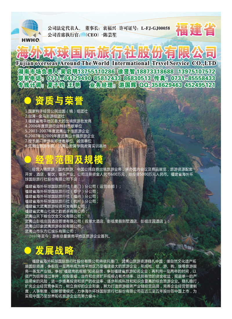 A11福建省海外环球国际旅行社