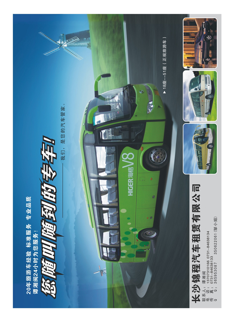 A16长沙锦程汽车租赁有限公司  彩