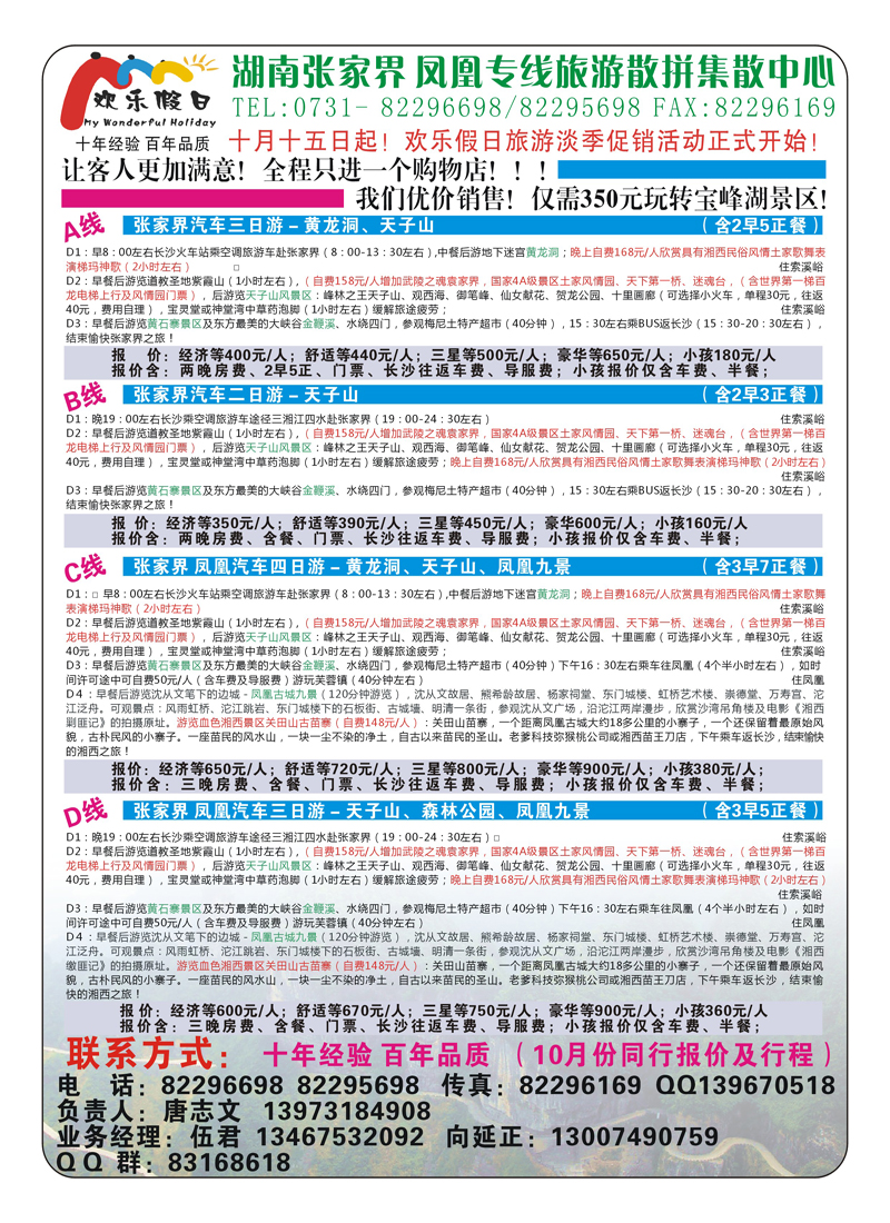 A1欢乐假日0