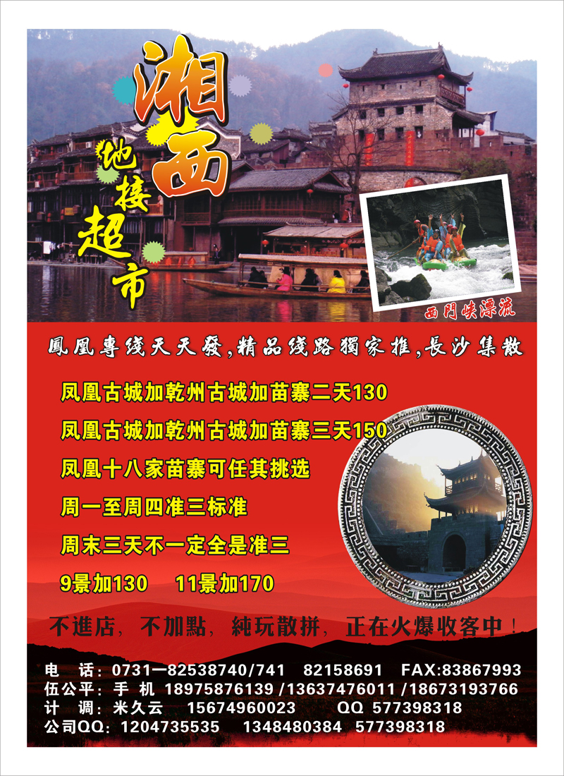 A4湘西地接超市（伍公平）