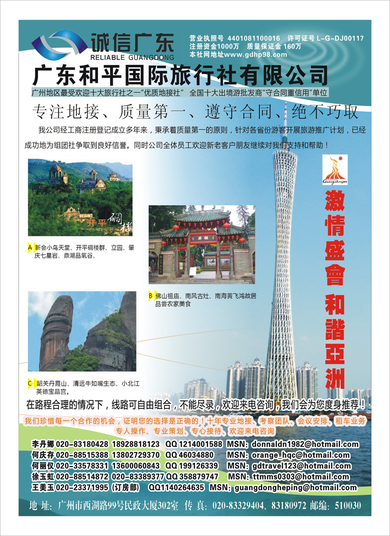 A7广东和平国际旅行社