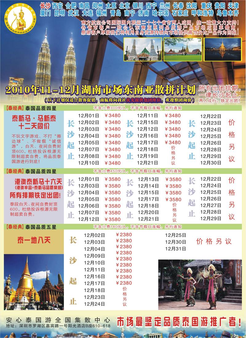 A9深旅国际经典假日1