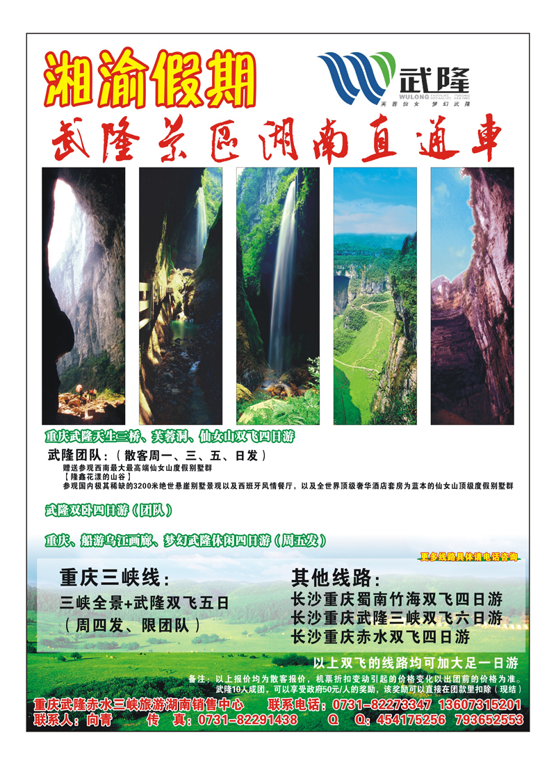 B4湘渝假期