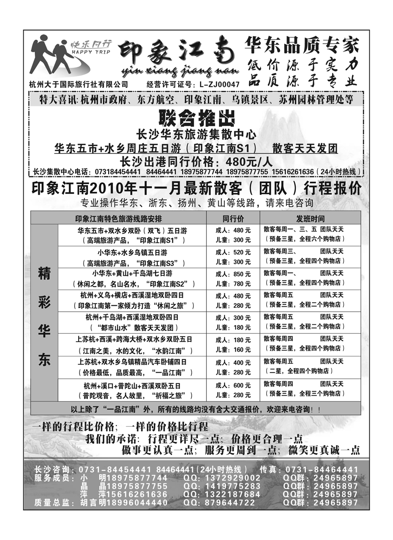 b5印象江南11月计划