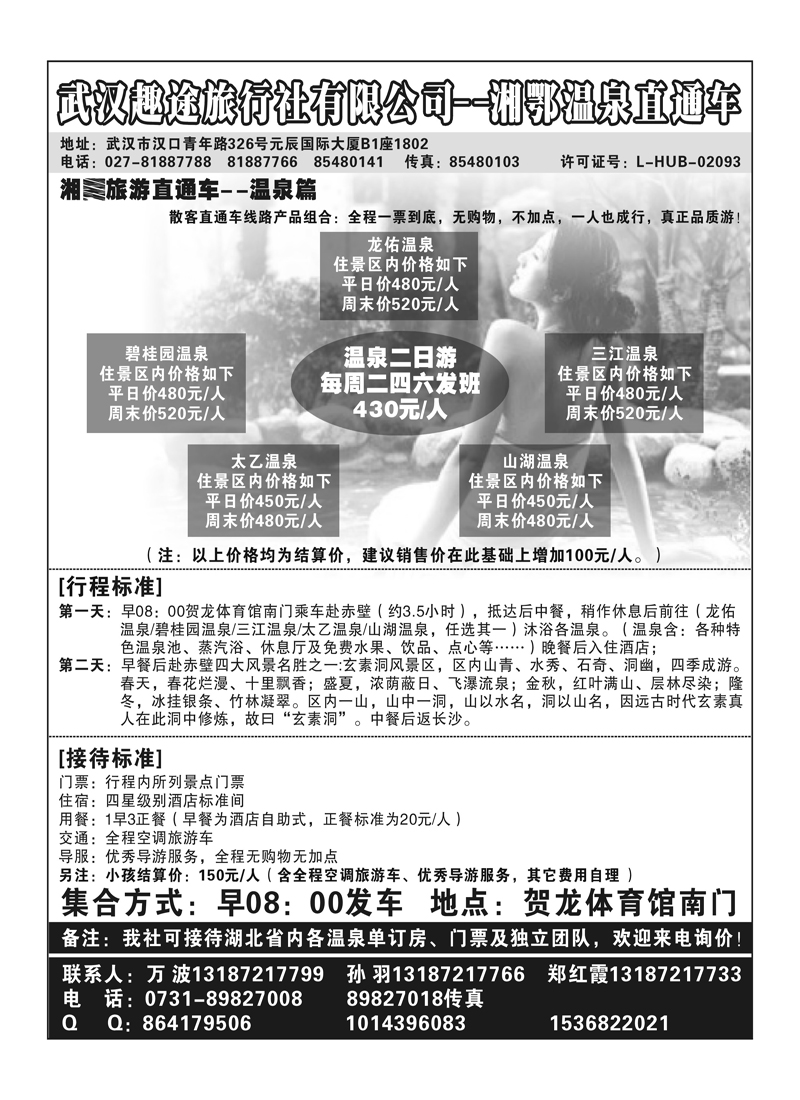A97武汉趣途
