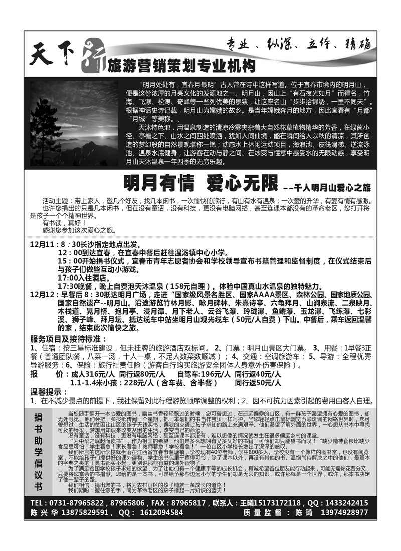 A5天下行-明月山