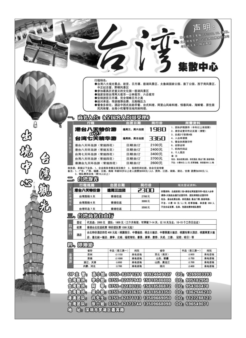A55台湾旅游集散1月计划