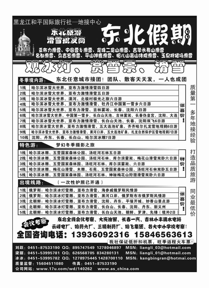 A62东北假期梁丽