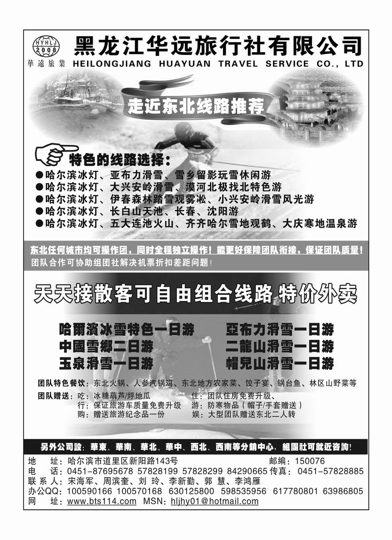 A64黑龙江华远旅行社