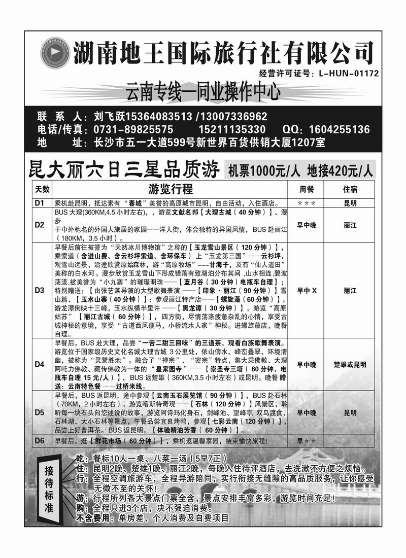 b20地王国旅云南线
